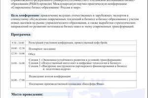 Программа конференции