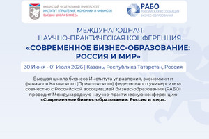 заставка конференции 2