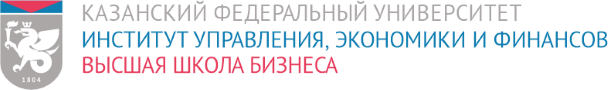 Высшая школа бизнеса ИНСТИТУТА УПРАВЛЕНИЯ, ЭКОНОМИКИ И ФИНАНСОВ  КФУ